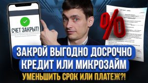 Эффективные способы погашения кредита - секреты финансовой выгоды