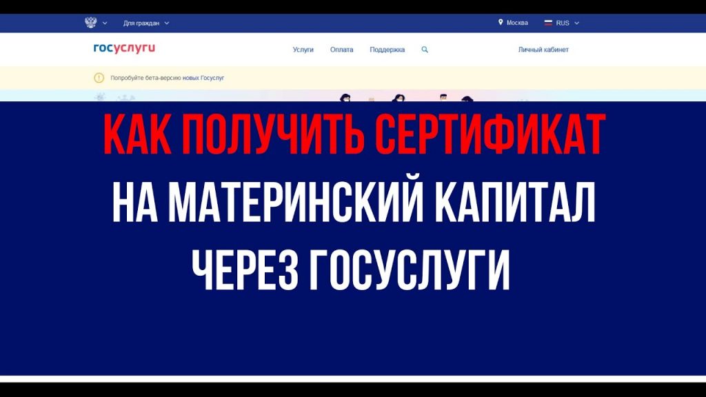 Как оформить электронный сертификат на материнский капитал через госуслуги