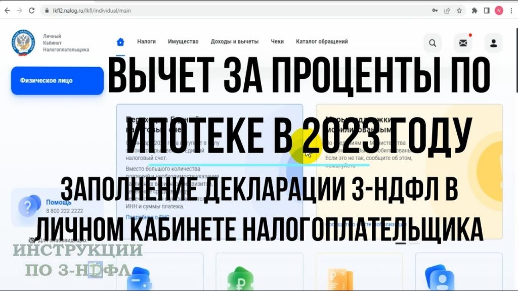 Секреты успешного оформления вычета по ипотеке