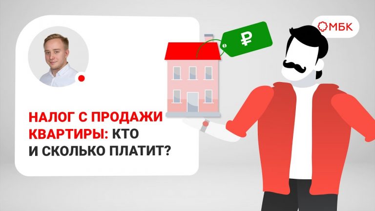 Налогообложение при продаже квартиры - сколько платить государству?